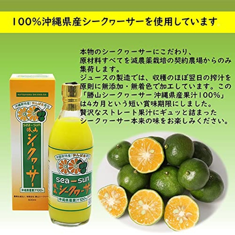 勝山シークヮーサー100%果汁 3