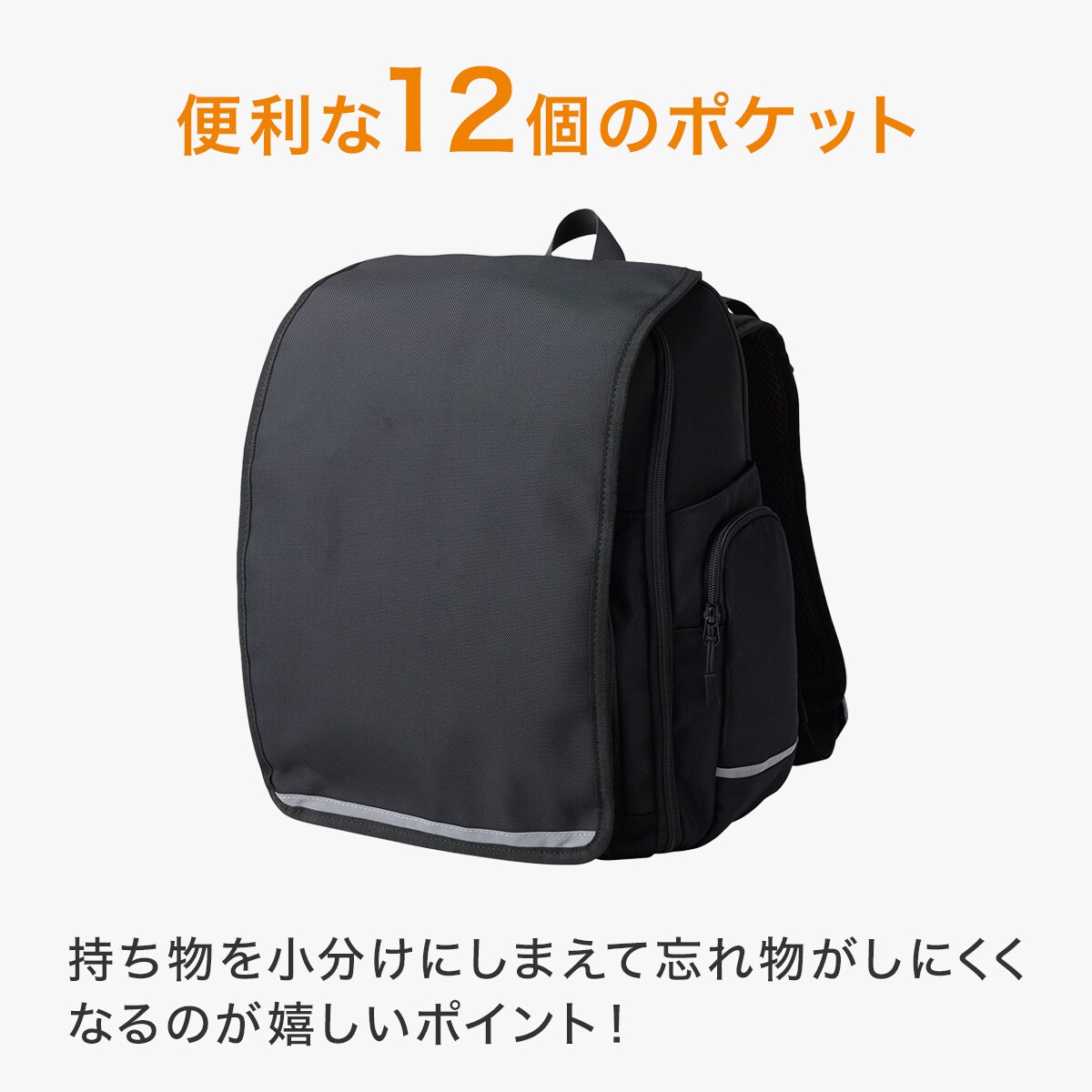 かぶせがとれる軽量ランドセル 3