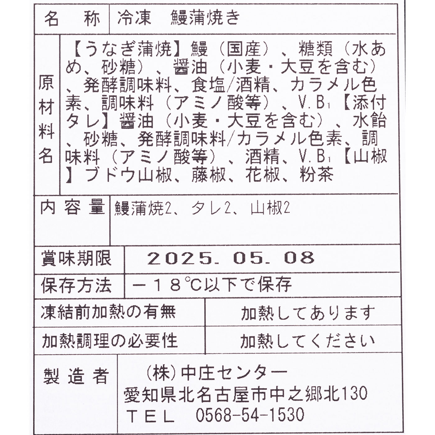 名物 一本うなぎ 蒲焼き 2本セット 8