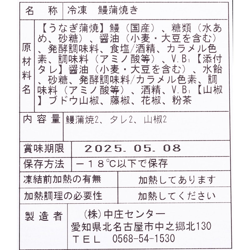 名物 一本うなぎ 蒲焼き 2本セット 8