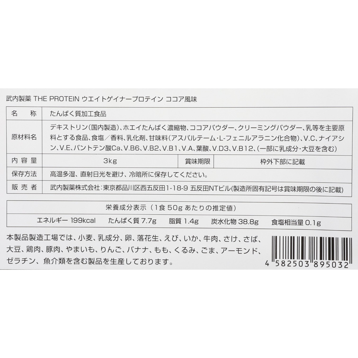 武内製薬 THE PROTEIN ウェイトゲイナープロテインを検証レビュー！ウエイトゲイナーの選び方も紹介 5