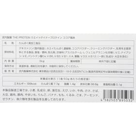 武内製薬 THE PROTEIN ウェイトゲイナープロテインを検証レビュー!ウエイトゲイナーの選び方も紹介 5