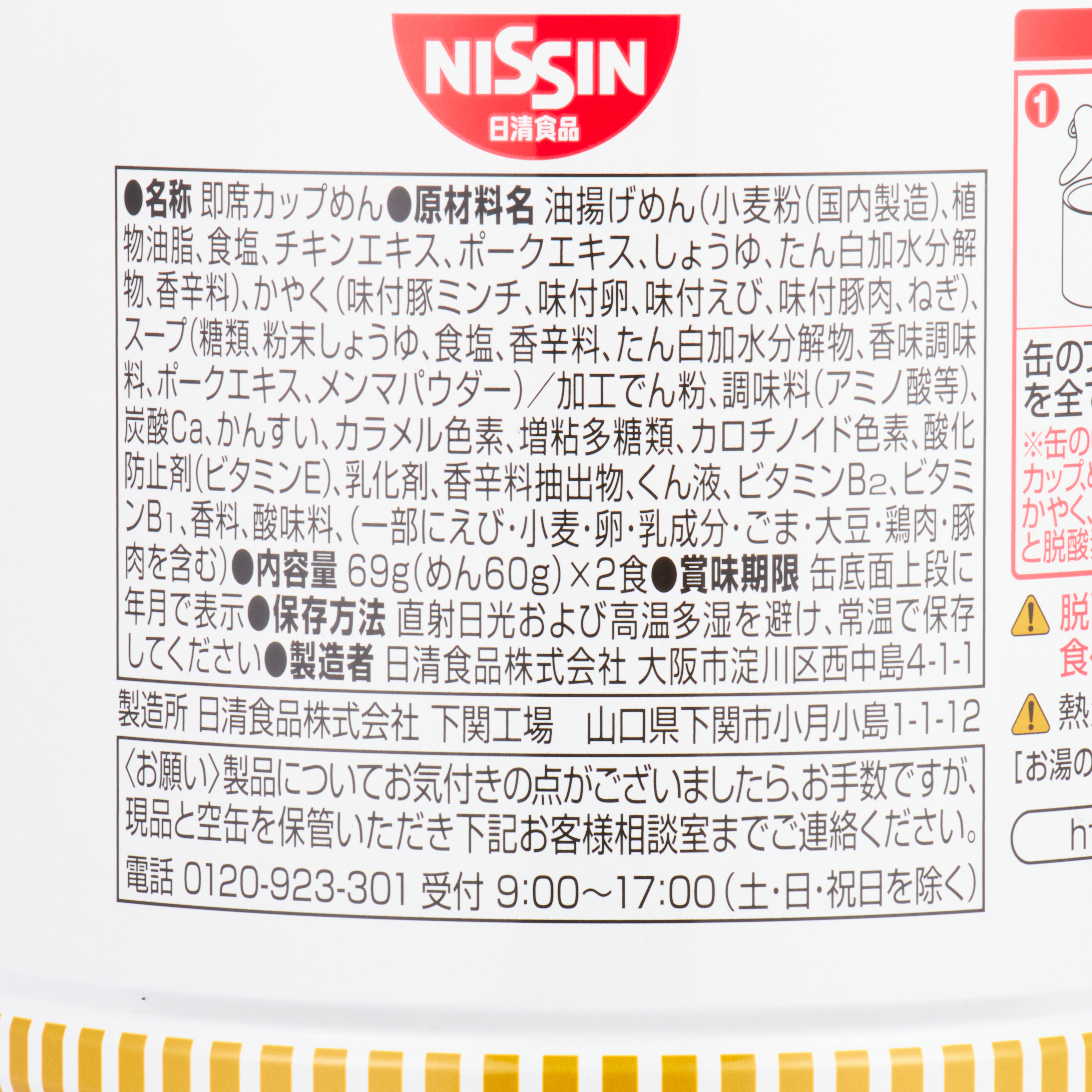 日清食品 カップヌードル保存缶をレビュー！クチコミ・評判をもとに