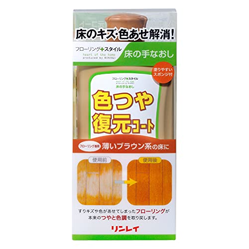 床の手なおし 色つや復元コート 1