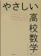学研プラス やさしい高校数学 数Ⅰ・A 1