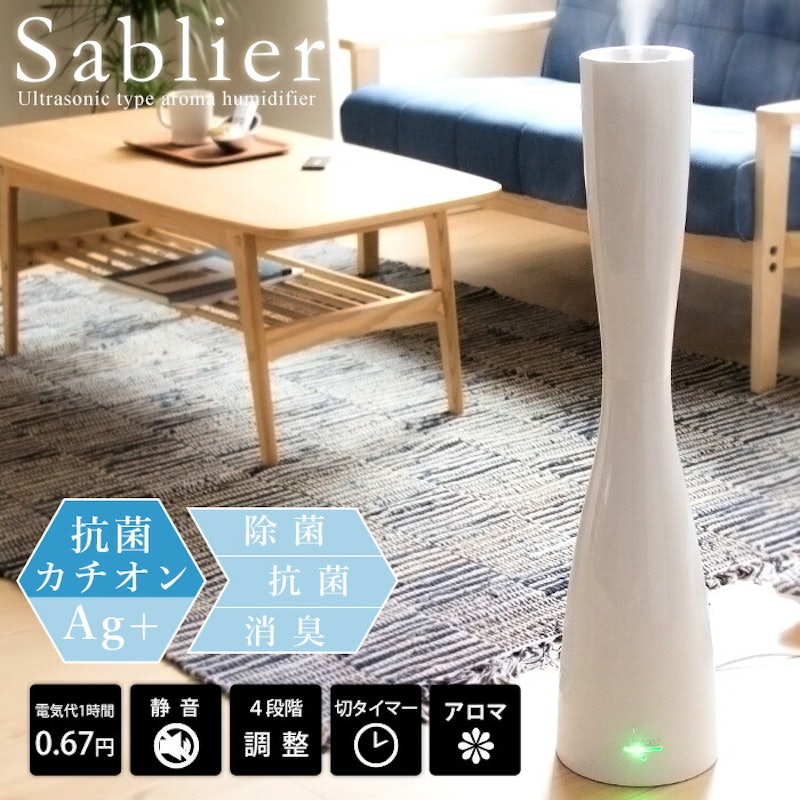 アロマ超音波式加湿器 Sablier 1