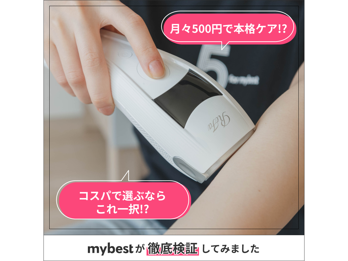 徹底検証】リファ ビューテックエピの実力は?気になる口コミ・評判も
