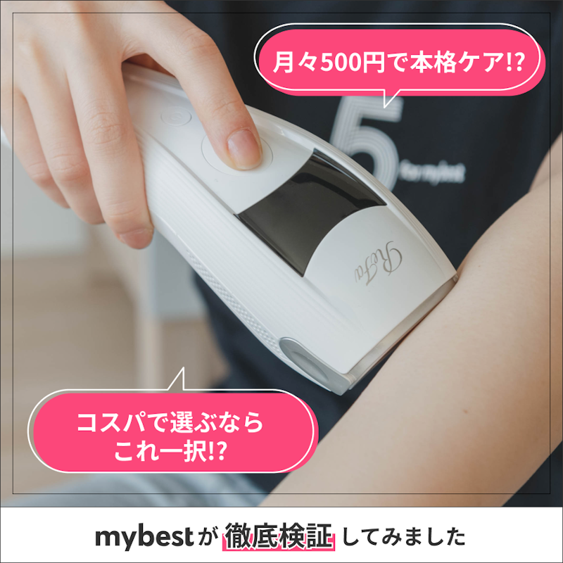 徹底検証】リファ ビューテックエピの実力は?気になる口コミ・評判も
