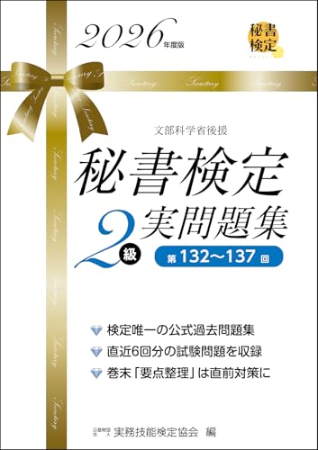 秘書検定のテキストのおすすめ人気ランキング【2026年10月】 1