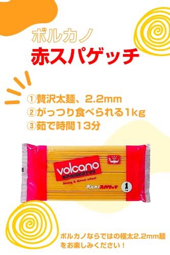 ボルカノ・赤スパゲッチ  2