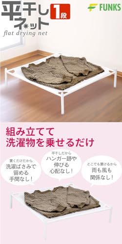 平干しネット 2