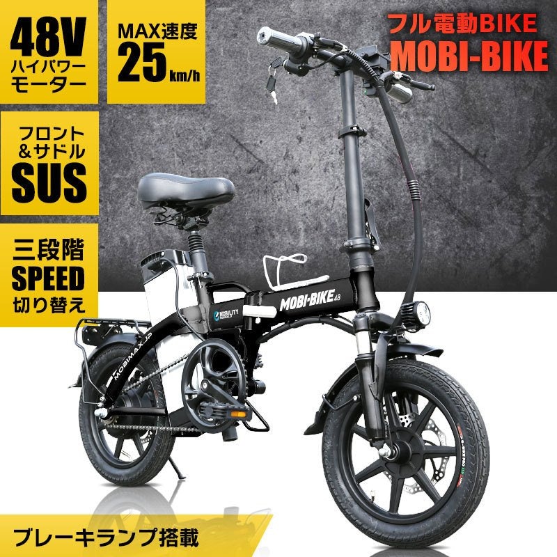 MOBIMAX ホビマックス フル電動自転車