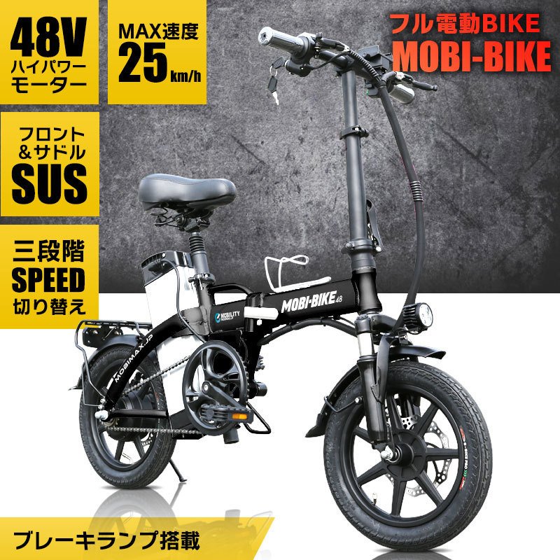 モビバイク 48V 電動自転車 フル電動自転車 ひねちゃ モペット 