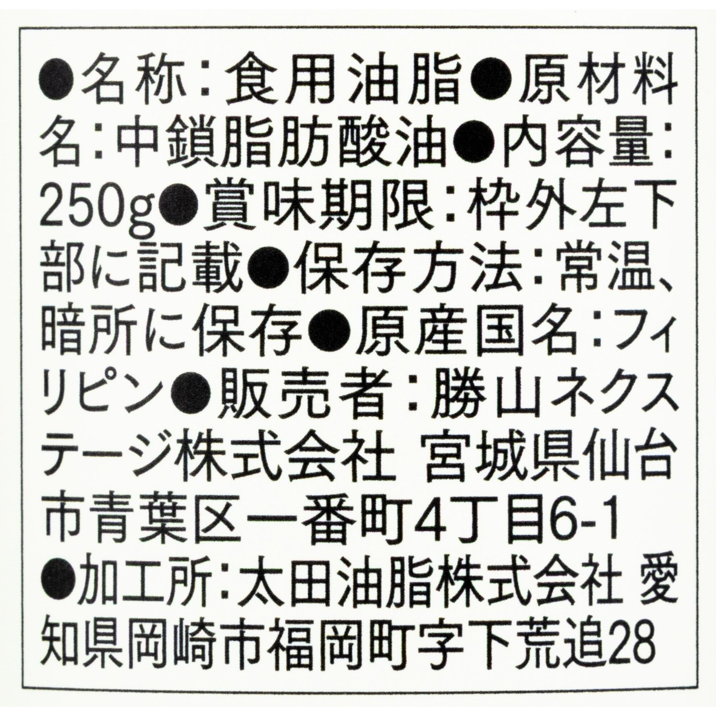 仙台勝山館MCTオイル C8-MAX 3