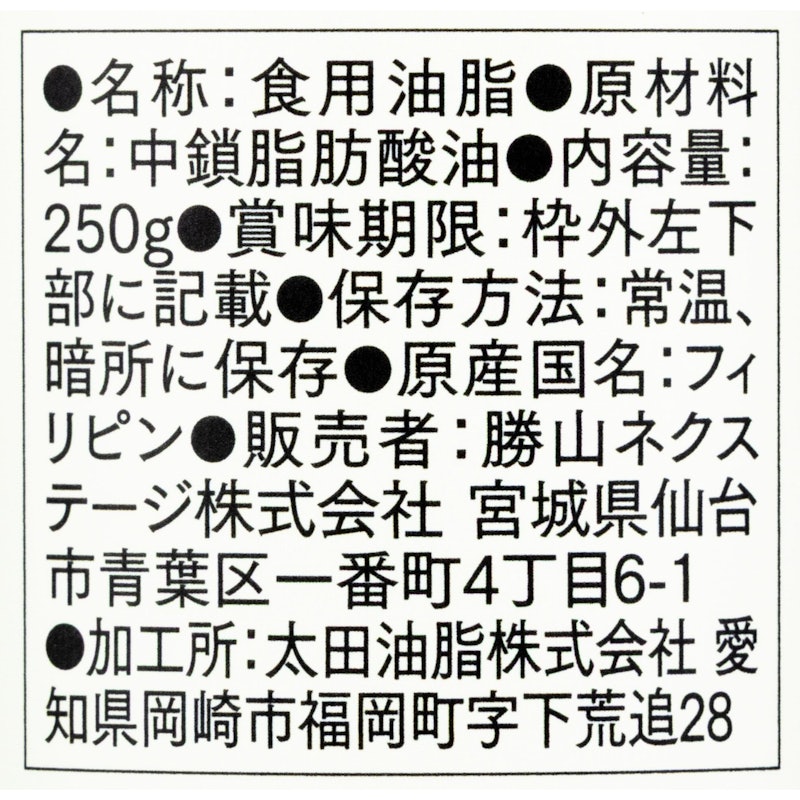仙台勝山館MCTオイル C8-MAX 3