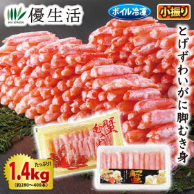 小振り ボイルとげずわいがに脚むき身 2