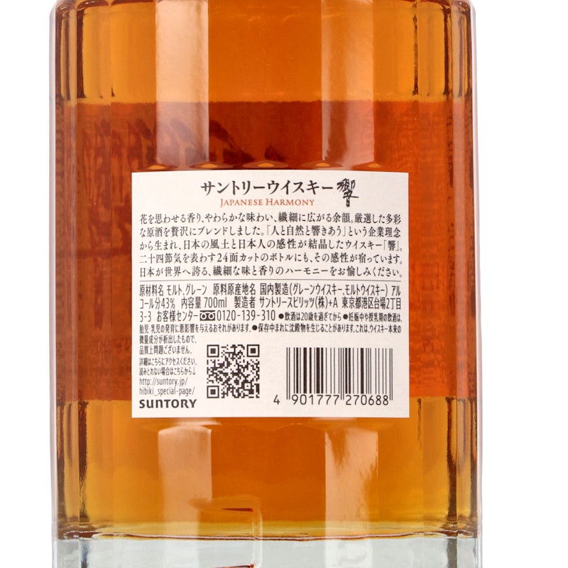 サントリーウイスキー 響 JAPANESE HARMONYを全32商品と比較！口コミや 