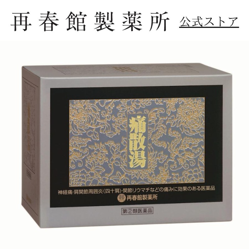 痛散湯 煎じ薬 1