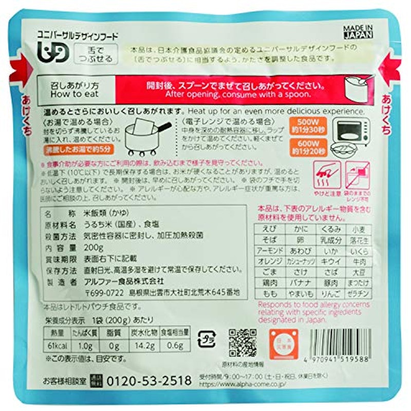 白がゆ (レトルト) 2