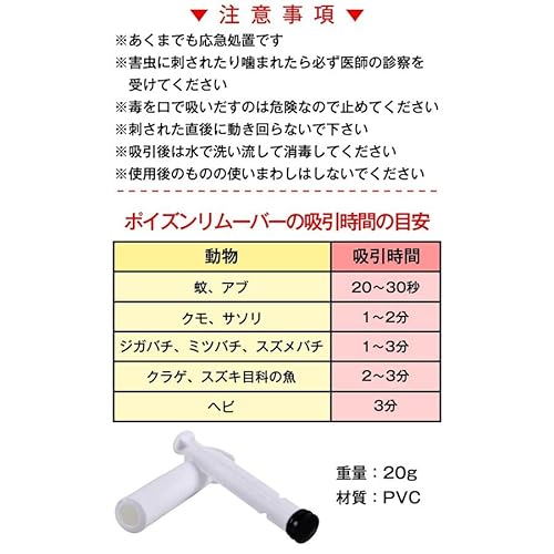 ポイズンリムーバー 虫刺され 2個セット 5