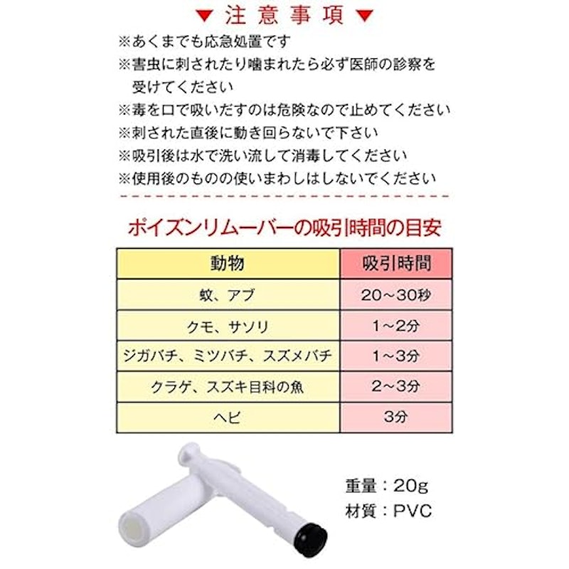 ポイズンリムーバー 虫刺され 2個セット 5