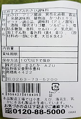 極上きざみわさび 2