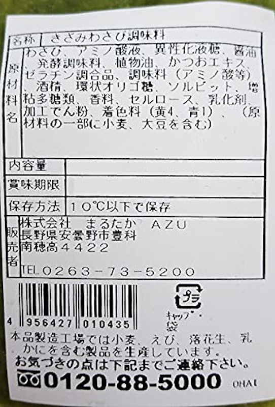 極上きざみわさび 2