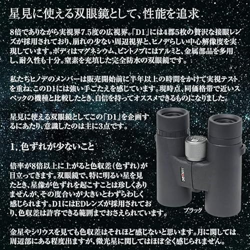 ヒノデ 8x42-D1 2