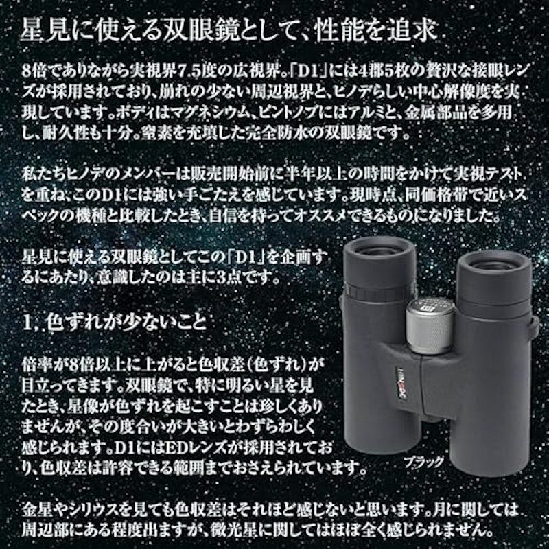 ヒノデ 8x42-D1 2