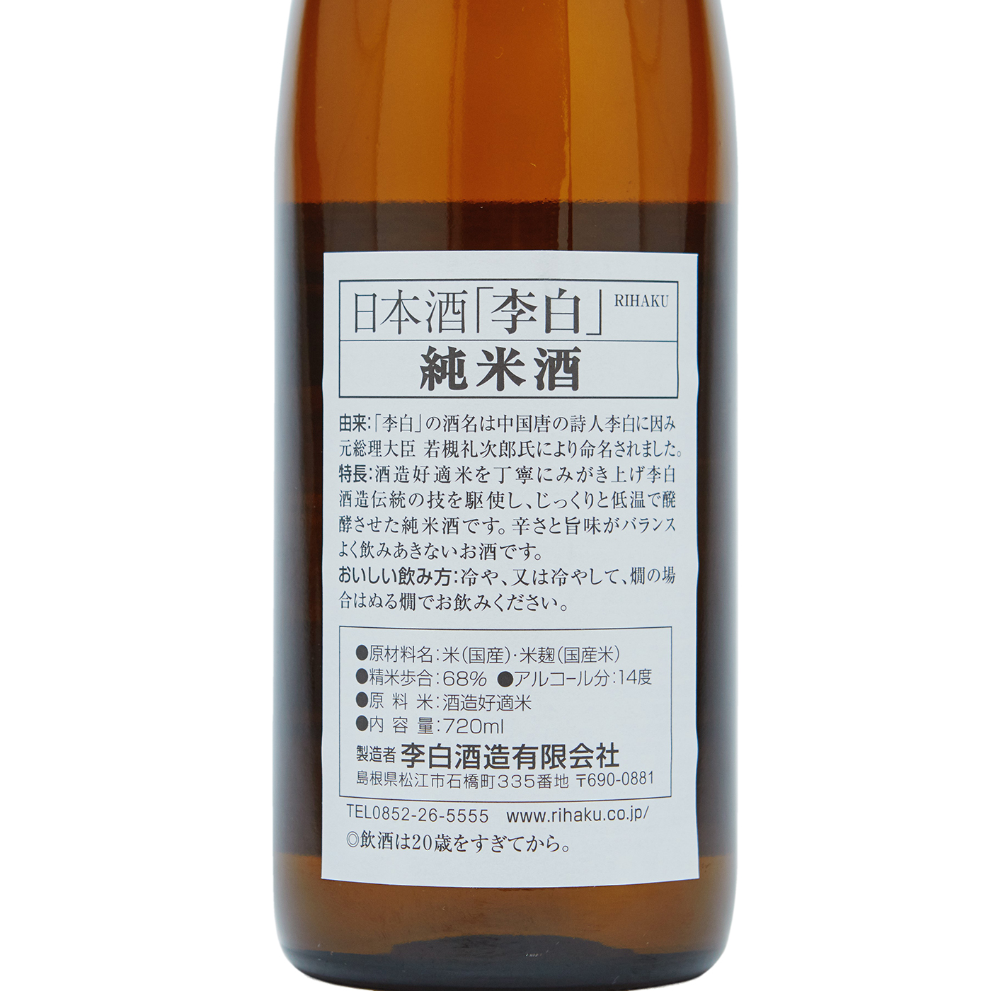 李白 純米酒 3