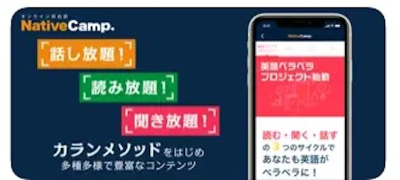 ネイティブキャンプ英会話 4