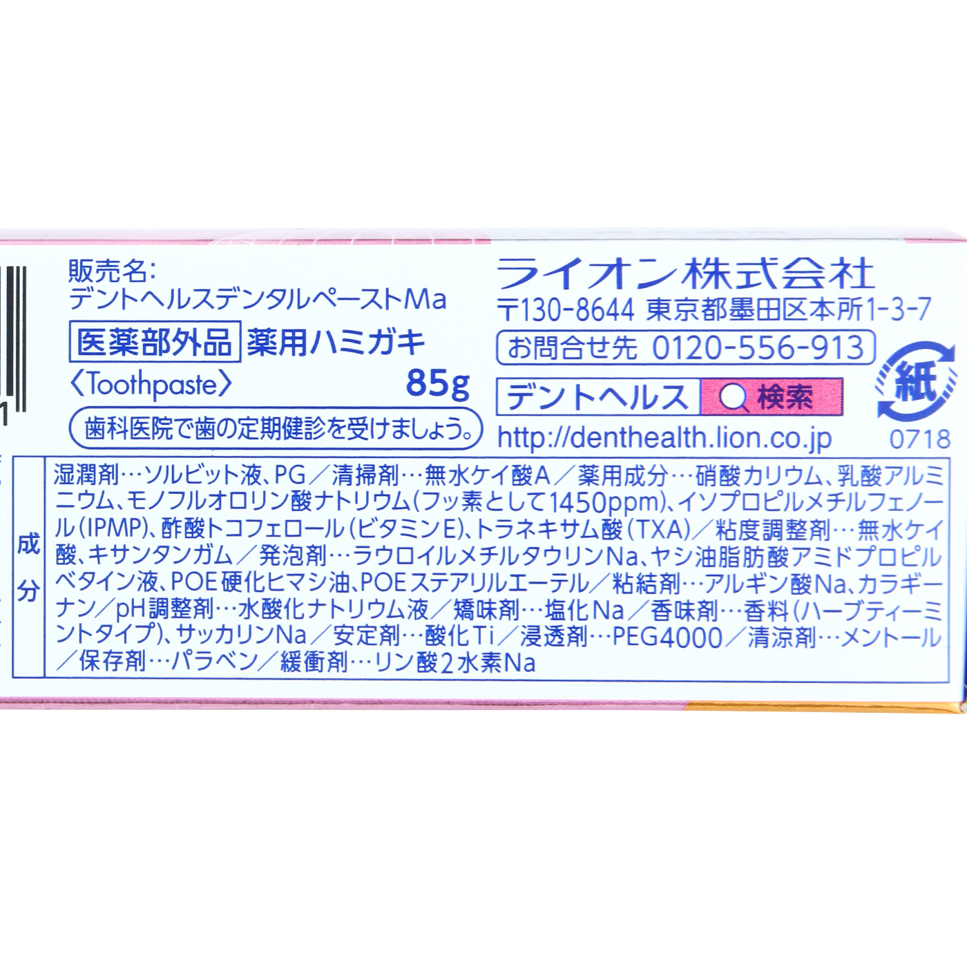 デントヘルス しみるブロックを全26商品と比較！口コミや評判を実際に使ってレビューしました！ | mybest