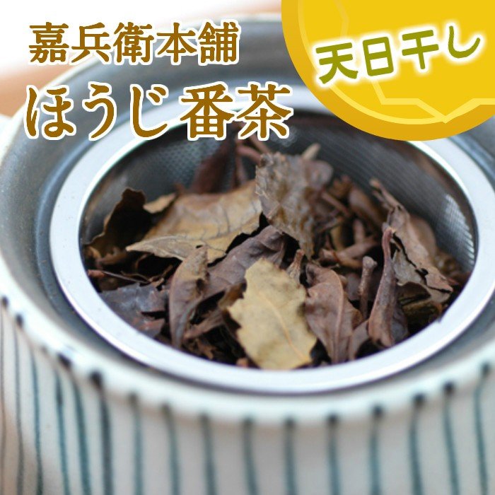 かへえ番茶 2