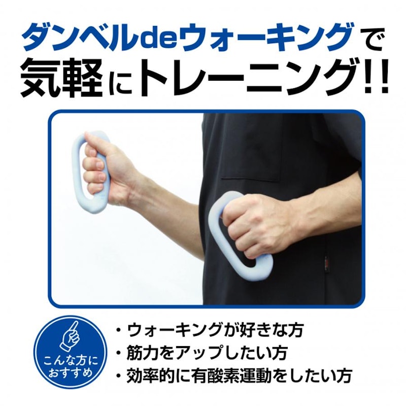 ダンベルdeウォーキング 2