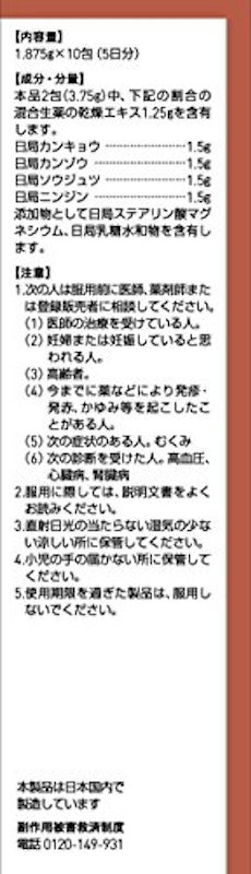 ツムラ漢方人参湯エキス顆粒 4