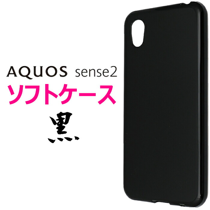 AQUOS sense2/SH-01L/SHV43/SH-M08/Android One S5ソフトケース 1