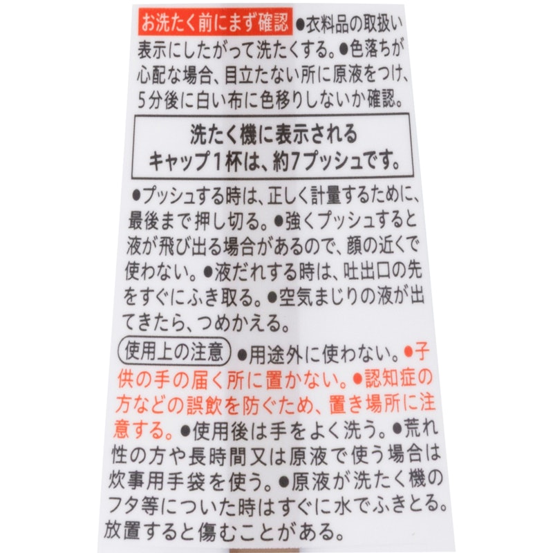衣料用洗剤 4