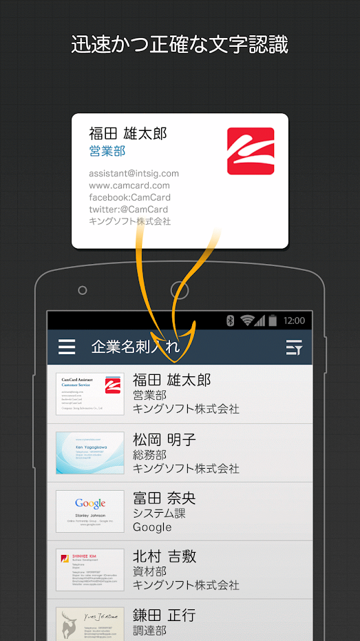 CamCard Business 名刺管理 3