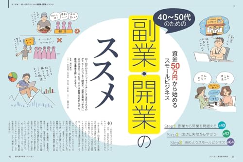 週刊 東洋経済 4