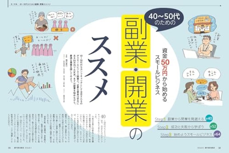 週刊 東洋経済 4