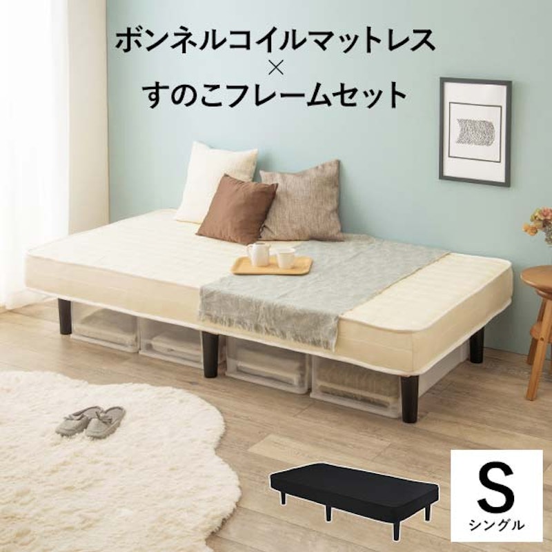 脚付きボンネルコイルマットレスベッド 1