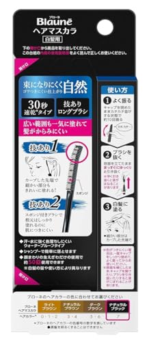 ブローネ ヘアマスカラ ナチュラルブラック 2