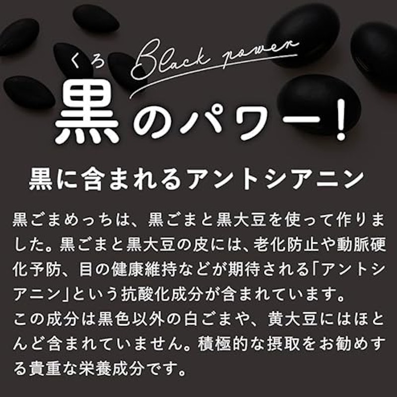 きなこ大豆 黒ごまめっち 6
