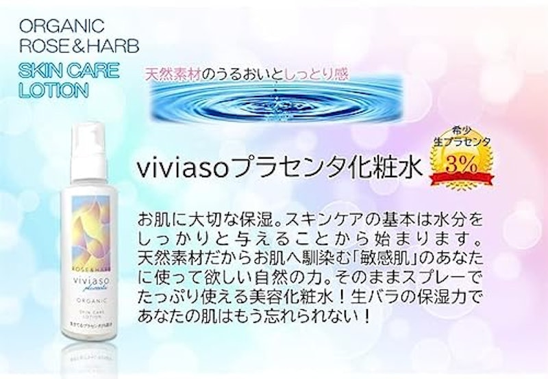 プラセンタ化粧水 2