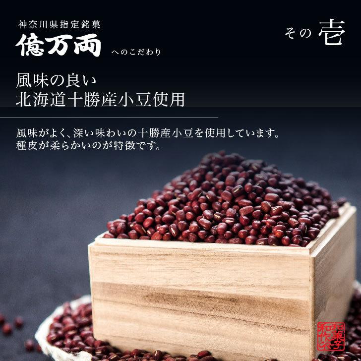 億万両もなか 3