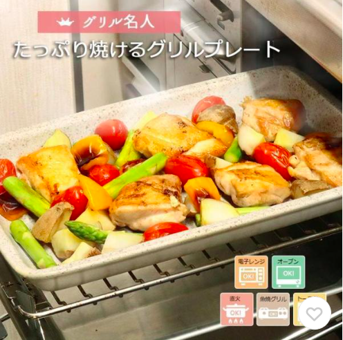 たっぷりマルチグリルプレート 1