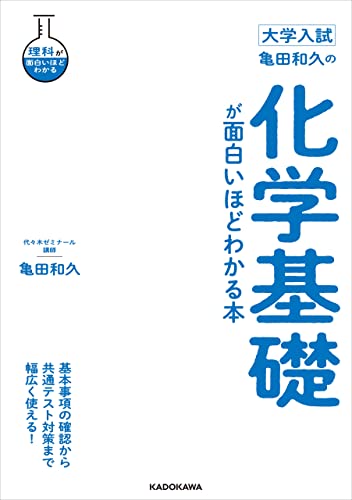 化学[化学基礎・化学]標準問題精講 福間の無機化学の講義 大学