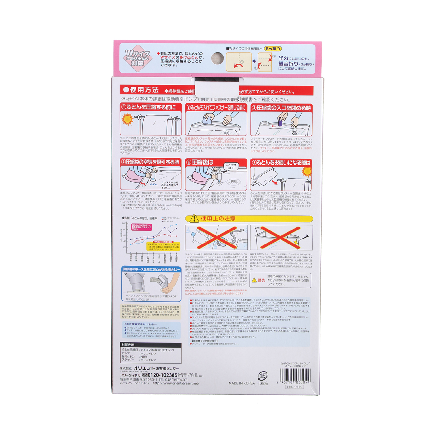オリエント ふとん圧縮袋 キューポンを全21商品と比較 口コミや評判を実際に使ってレビューしました Mybest