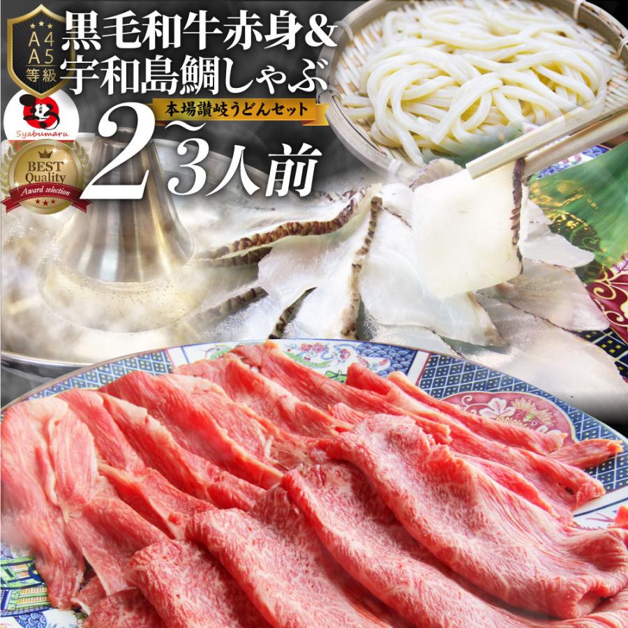 黒毛和牛&たいしゃぶセット 1