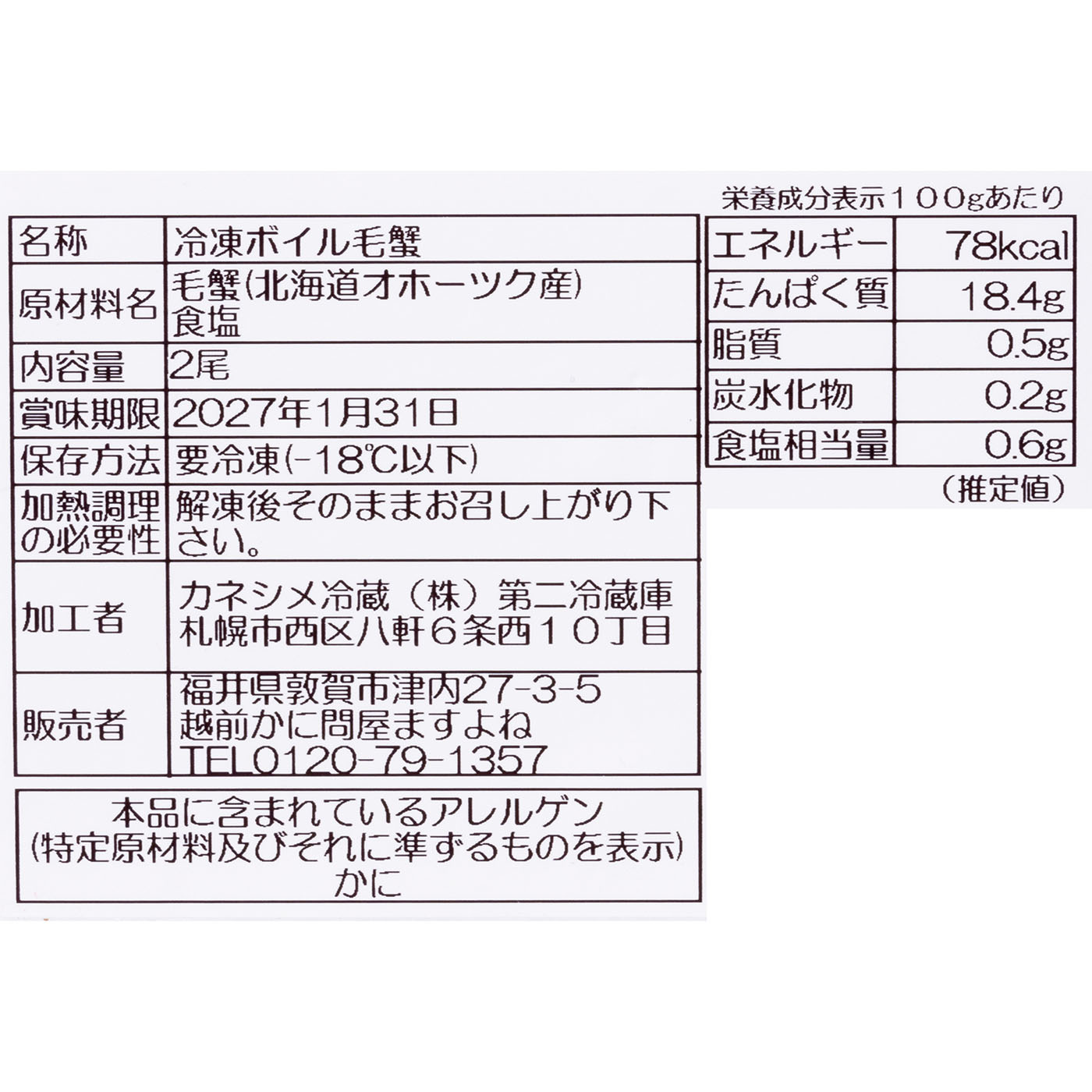 茹で毛蟹 5